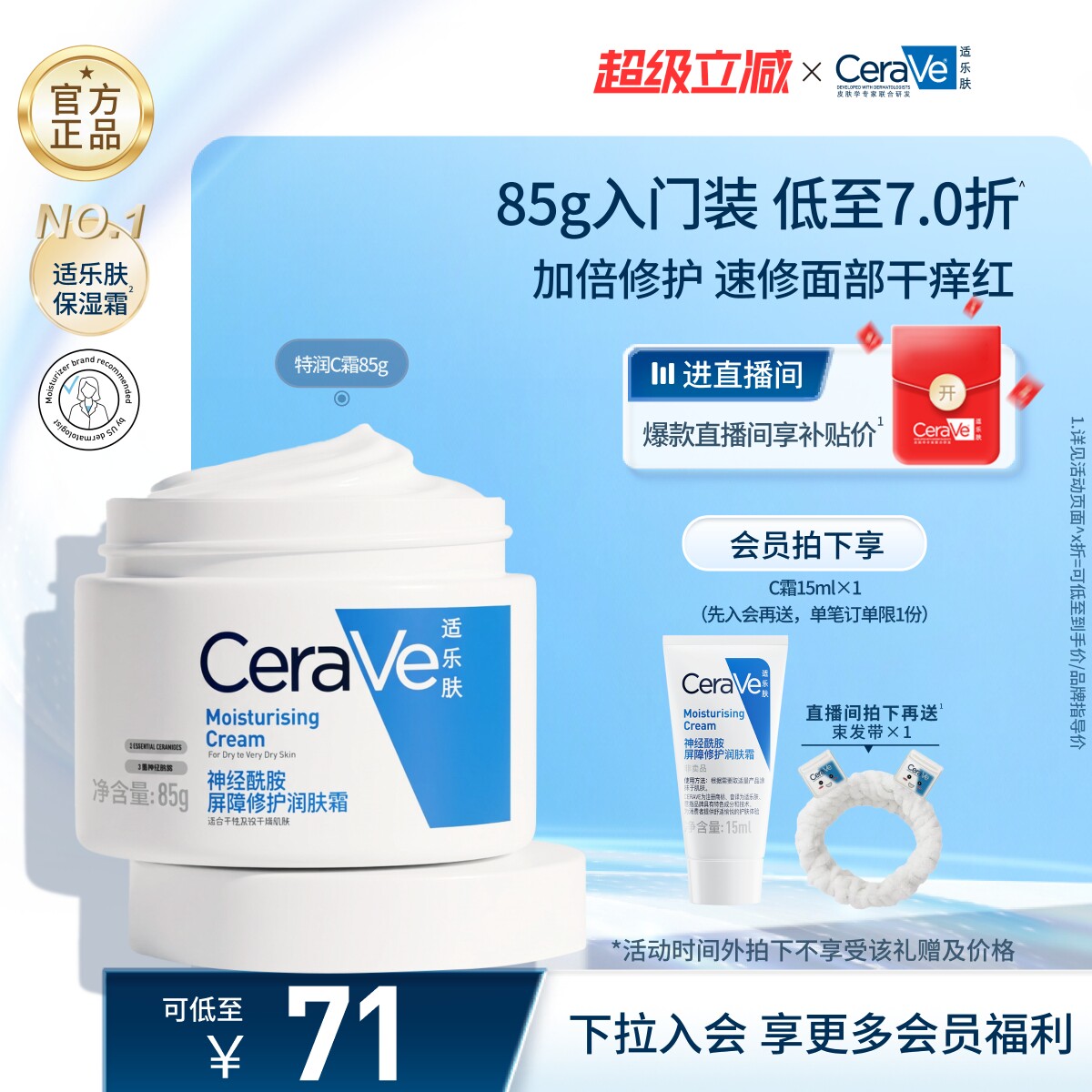 CeraVe适乐肤C霜保湿修护面霜身体乳液张凌赫官方 - 实物图