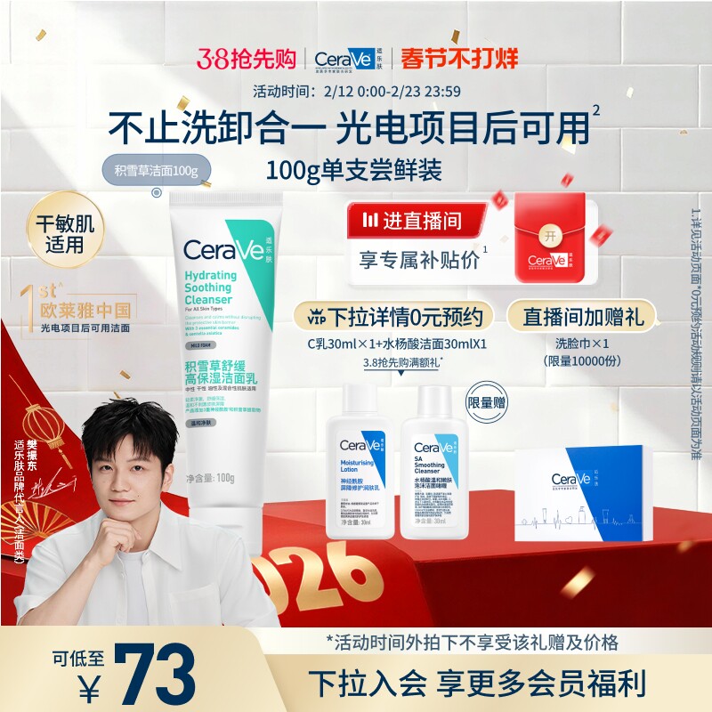 CeraVe适乐肤积雪草保湿洁面乳敏感氨基酸洗面奶卸防晒温官方正品