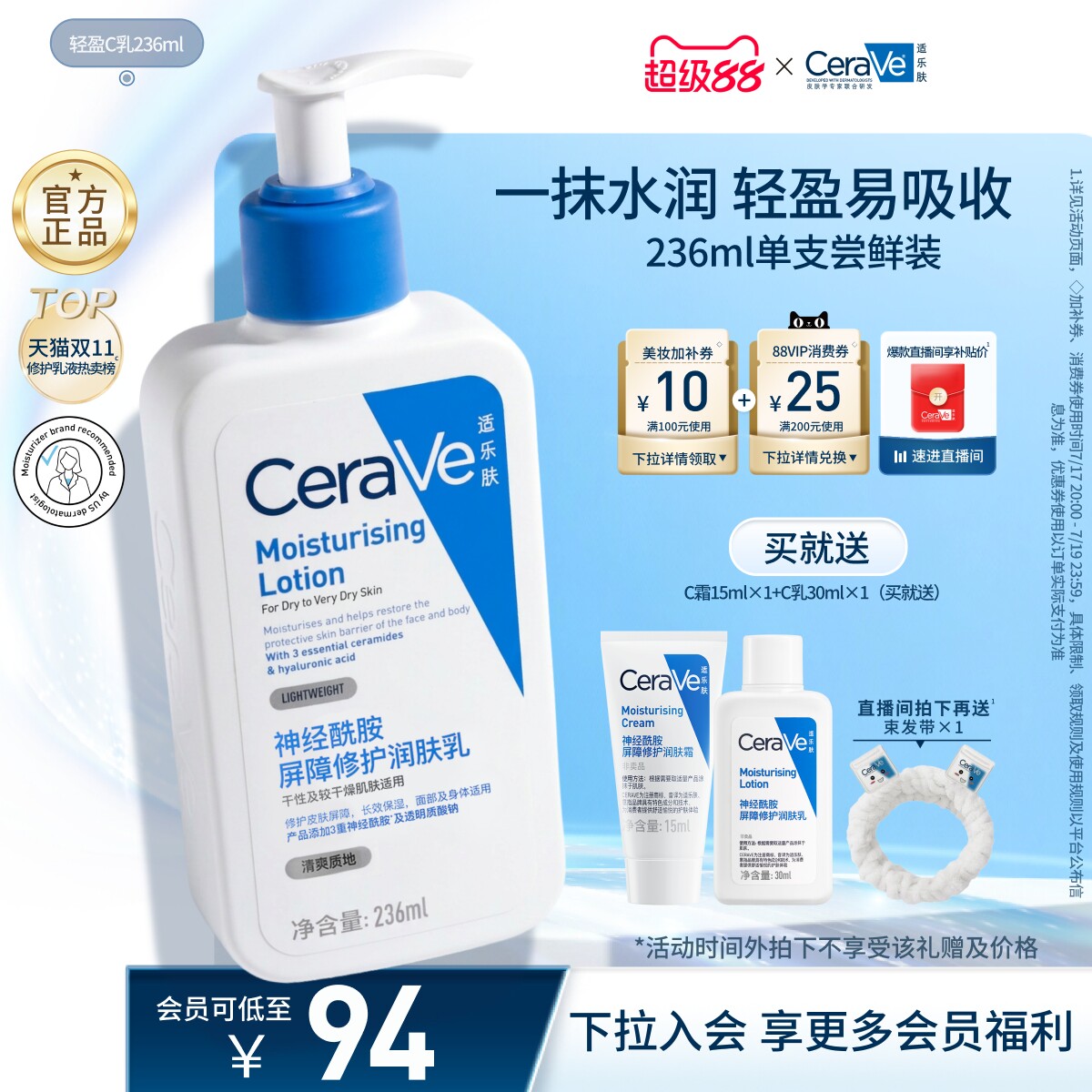 CeraVe适乐肤C乳保湿身体乳液面霜男女官方张凌赫