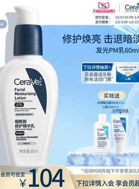 CeraVe适乐肤PM乳烟酰胺焕亮油皮乳液补水保湿面霜官方正品