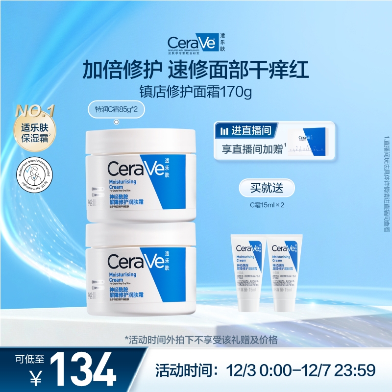 CeraVe适乐肤C霜男女润肤乳面霜滋润保湿补水套装正品张凌赫同款