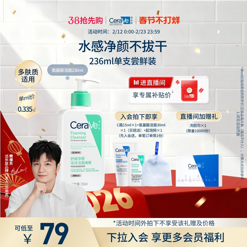 CeraVe适乐肤氨基酸洗面奶洁面乳男女油性温和保湿清洁官方正品