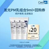 CeraVe适乐肤烟酰胺修护精华乳PM乳3ml U先派样 3组合