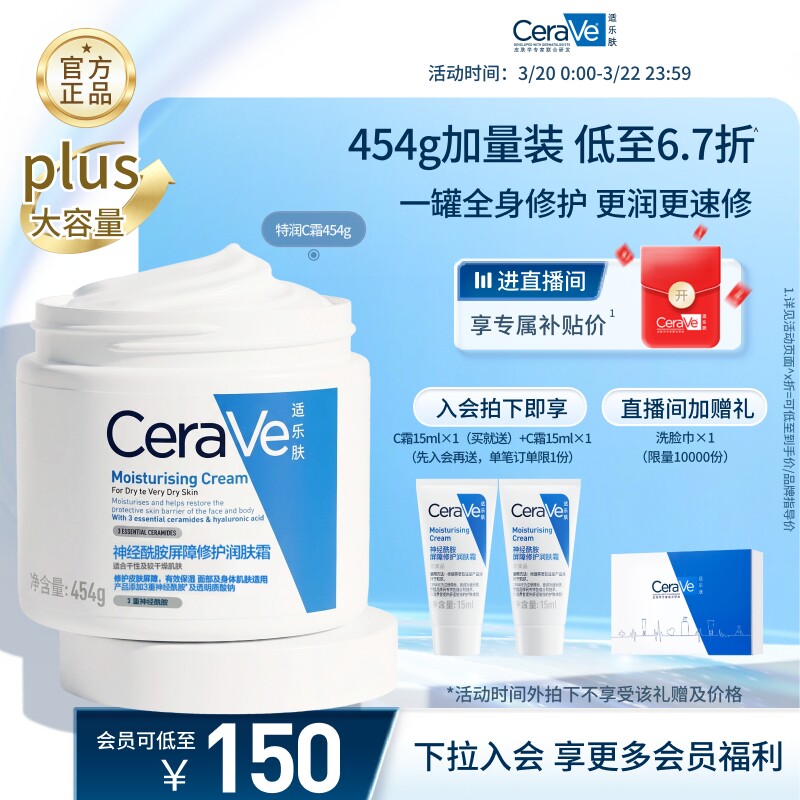 CeraVe适乐肤C霜保湿修护面霜身体乳液男女张凌赫同款官方正品