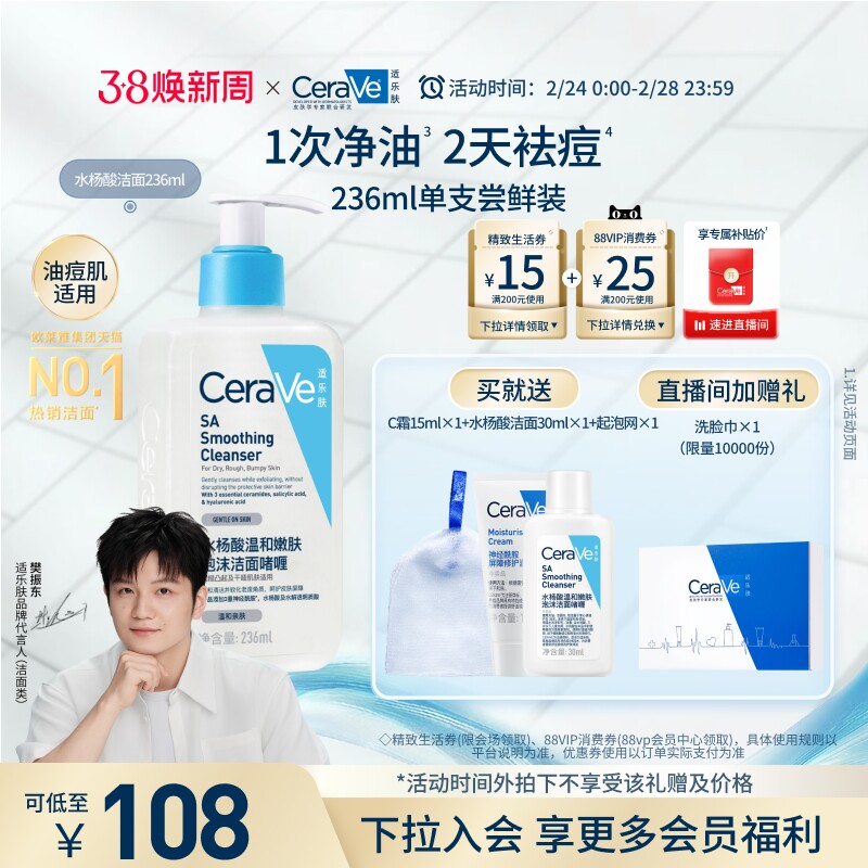 CeraVe适乐肤水杨酸洗面奶氨基酸洁面啫喱祛痘控油皮男女官方正品