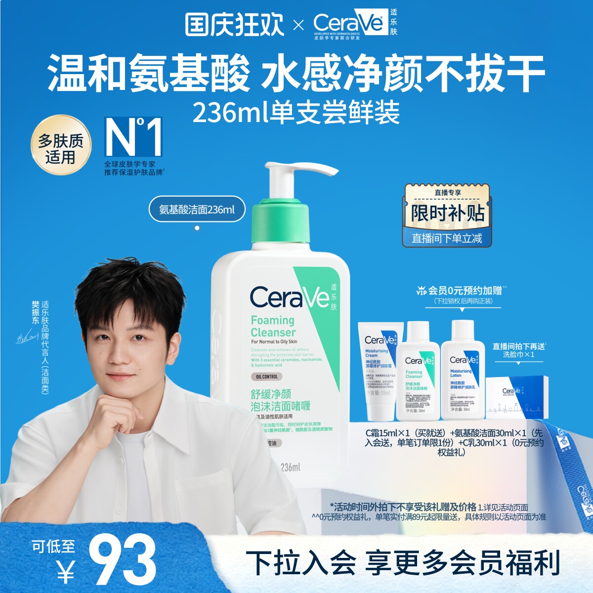 CeraVe氨基酸敏感肌保湿泡沫洁面图片