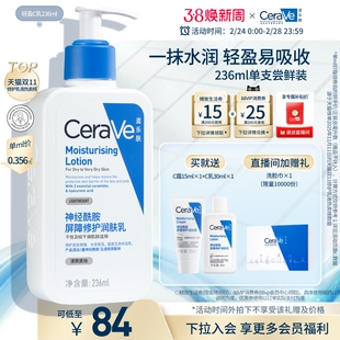 CeraVe适乐肤C乳保湿身体乳液面霜敏感肌男女官方正品张凌赫同款