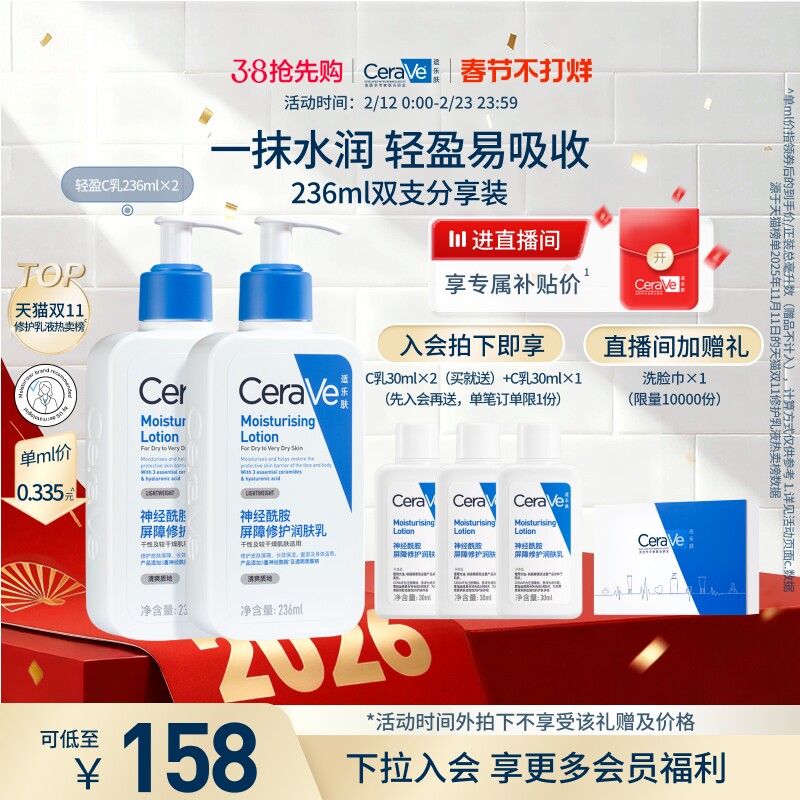 CeraVe适乐肤C乳液身体乳套装券后148元