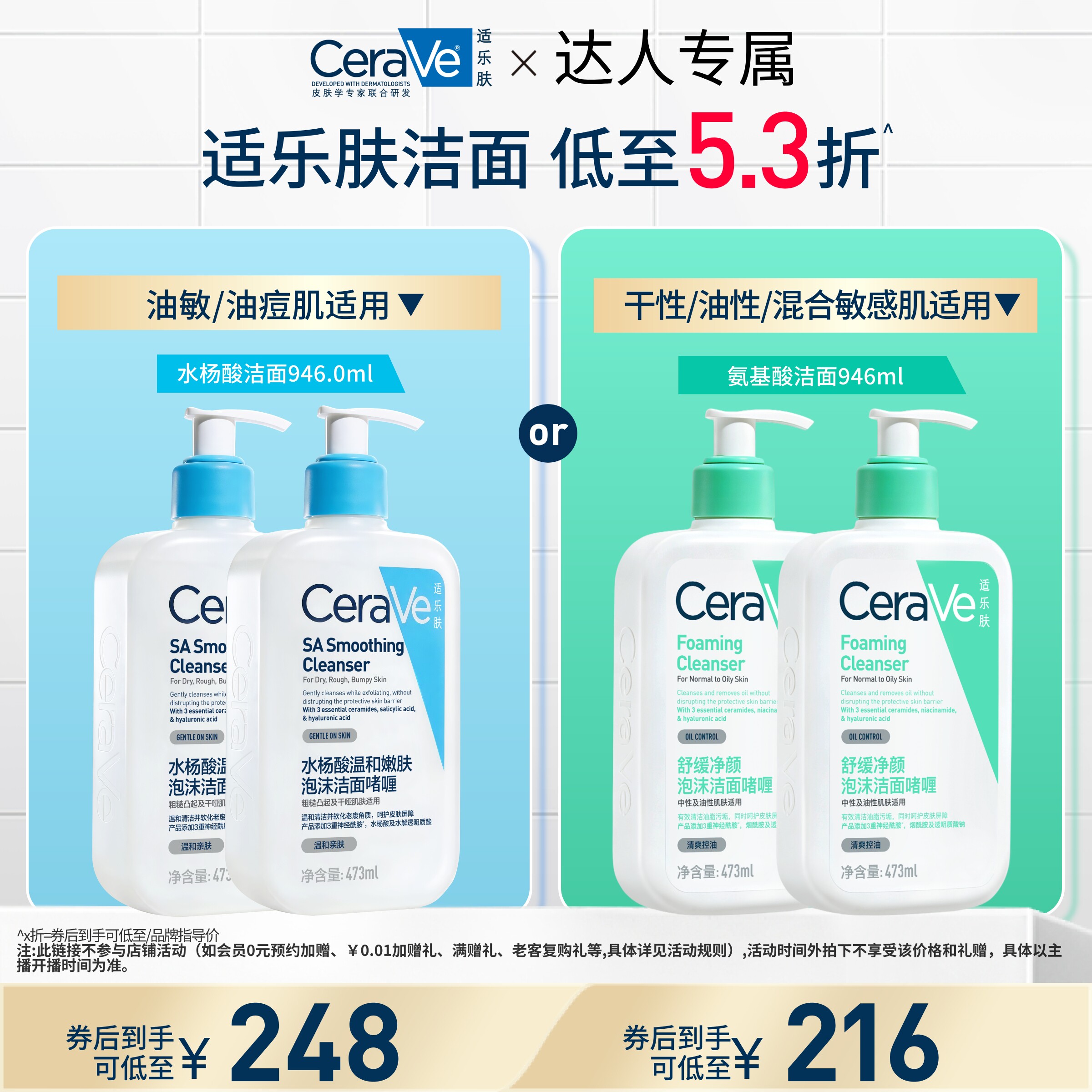 【达人直播】CeraVe适乐肤水杨酸氨基酸洁面套敏感油痘肌修护TYO