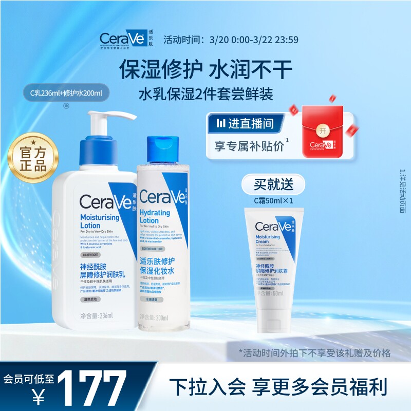 CeraVe适乐肤水乳霜洁面套装敏感肌男女士保湿补水修护肤官方正品