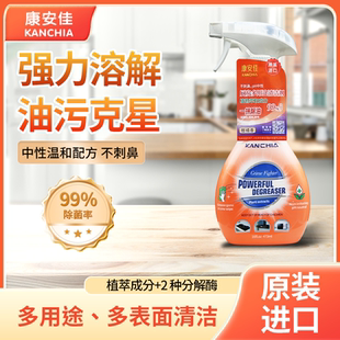 康安佳厨房多用途清洁剂强力溶解油渍污垢去除腥味清新洁净安全