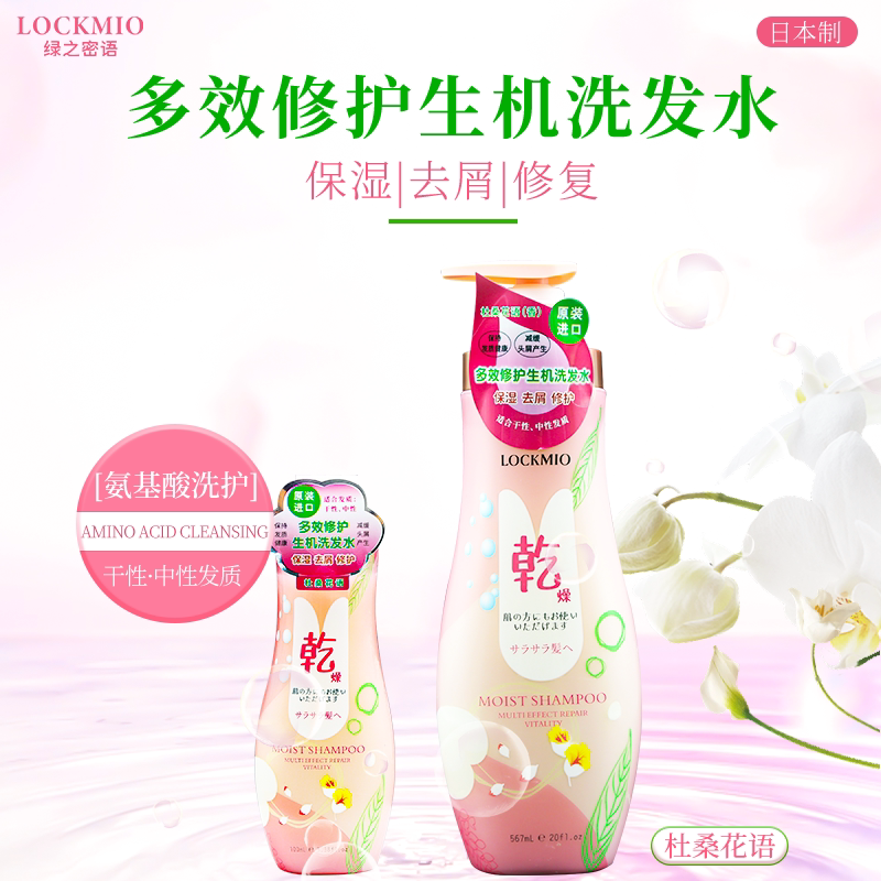 绿之密语多效修护生机洗发水氨基酸保湿去头皮屑止痒控油蓬松洗护图片
