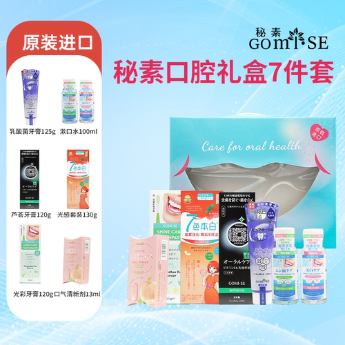 GOMISE秘素乳酸菌口腔护理礼盒7件套多维护理平衡菌群净白清新