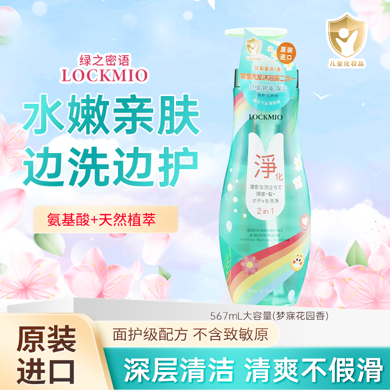 绿之密语原装进口婴童洗发沐浴二合一持久留香清爽补水滋润护发