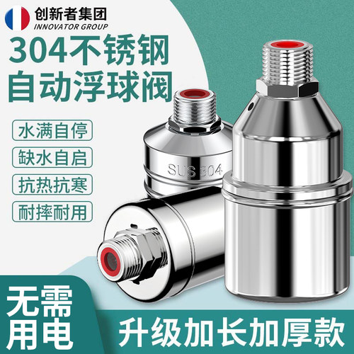 不锈钢水满自停阀浮球阀自动水阀开关水位控制器全自动水满停止水
