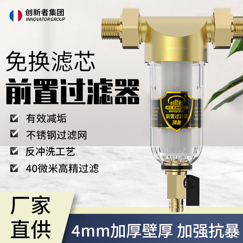 前置过滤器全屋中央净水器除垢器家用前置管道反冲洗直冲过滤器