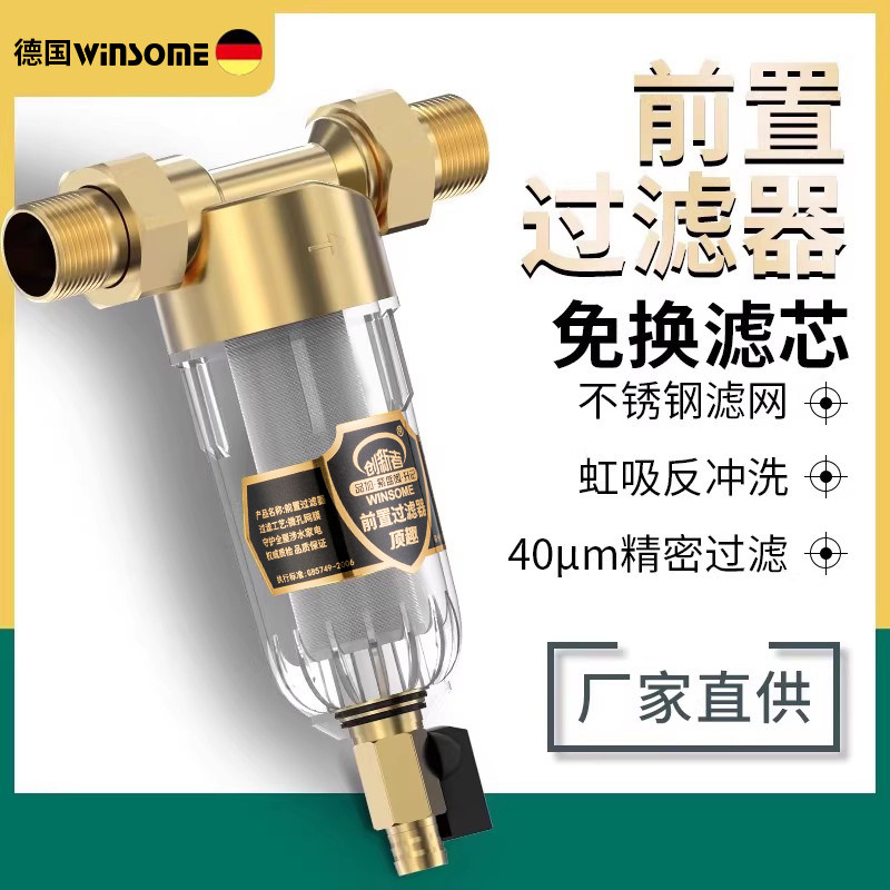 前置过滤器全屋中央反冲洗家用大流量自来水铜净水器水龙头软水器
