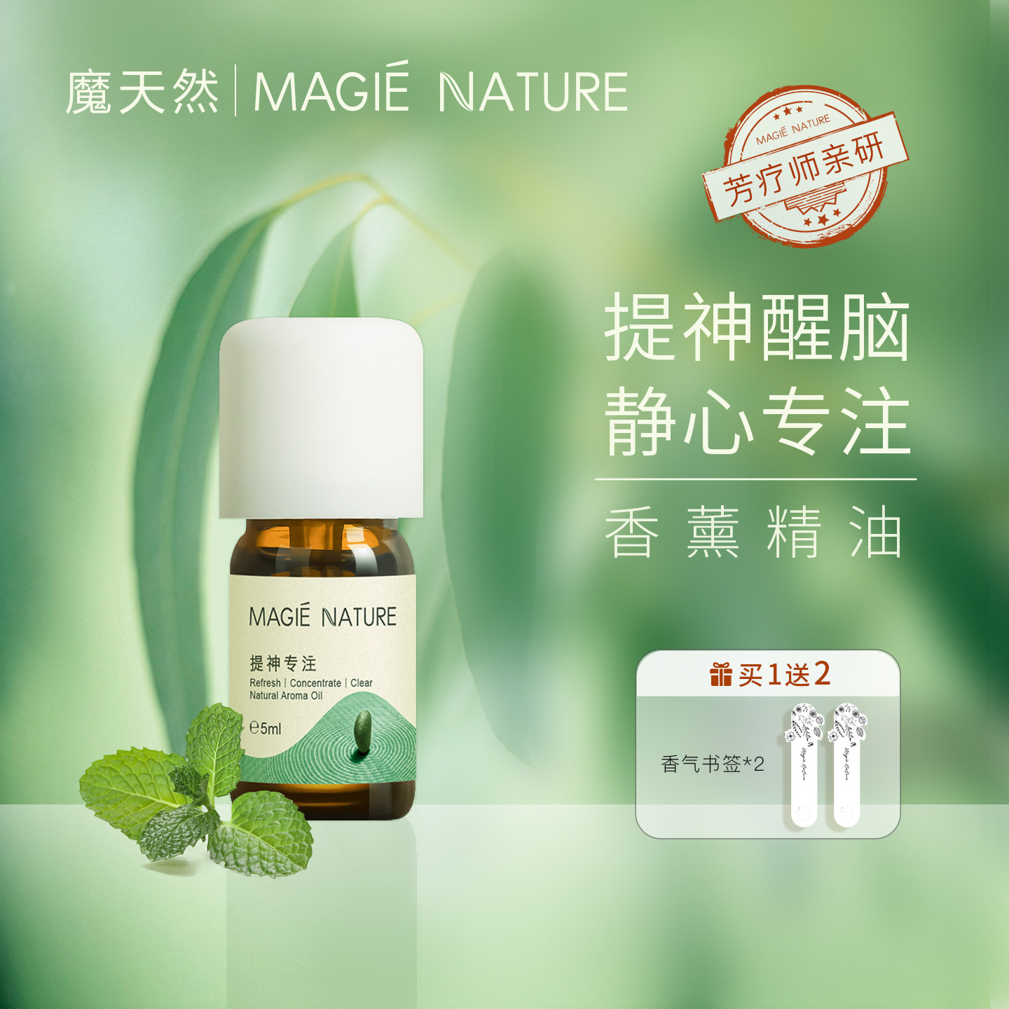 魔天然 提神专注香薰精油 头脑清醒 办公室车载香薰机加湿器专用