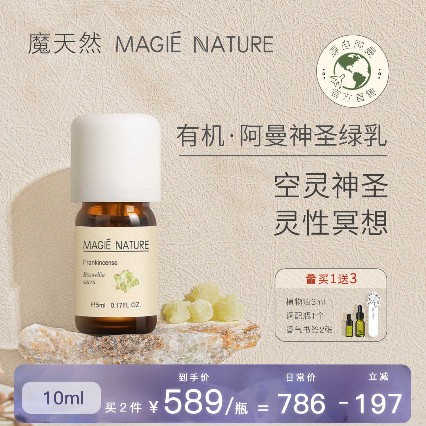 魔天然 阿曼乳香精油 神圣绿乳精油 阿曼进口官方旗舰店正品 空灵