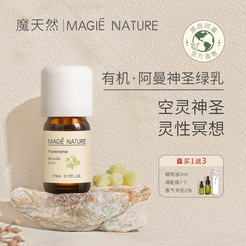 魔天然阿曼神圣绿乳香精油