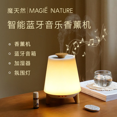 魔天然香薰机蓝牙音箱加湿器