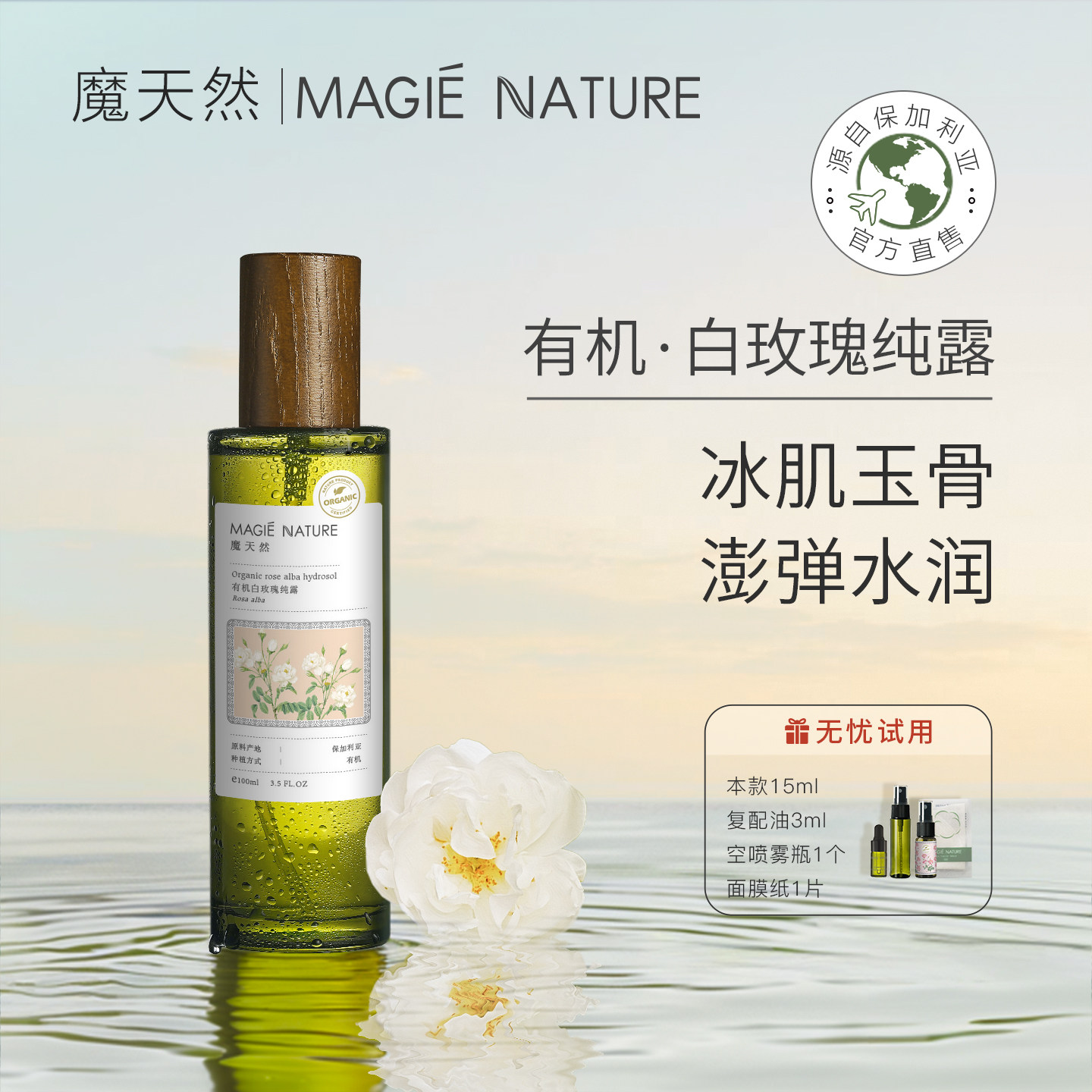 魔天然白玫瑰纯露保加利亚图片