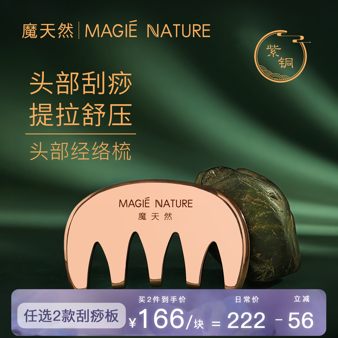 魔天然 紫铜经络梳刮痧板 铜制铜板铜砭纯铜头疗按摩梳子头部专用