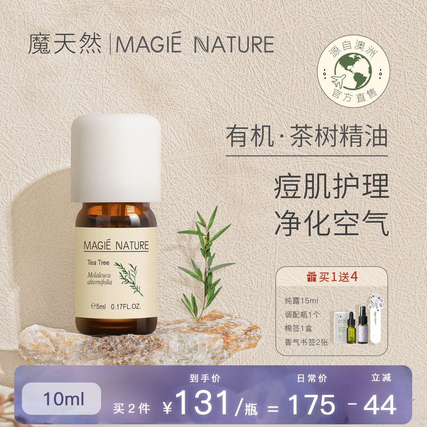 魔天然 茶树精油 互生叶白千层单方纯 澳洲进口 香薰 适合痘肌