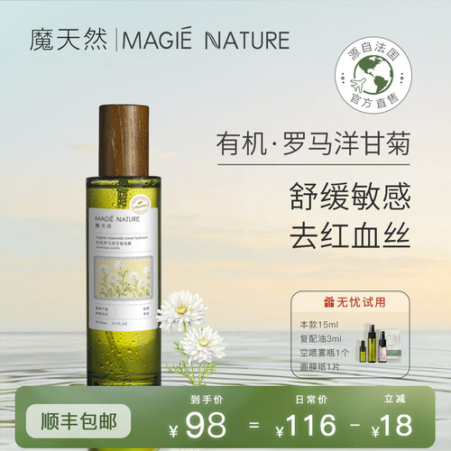 魔天然罗马洋甘菊纯露法国进口