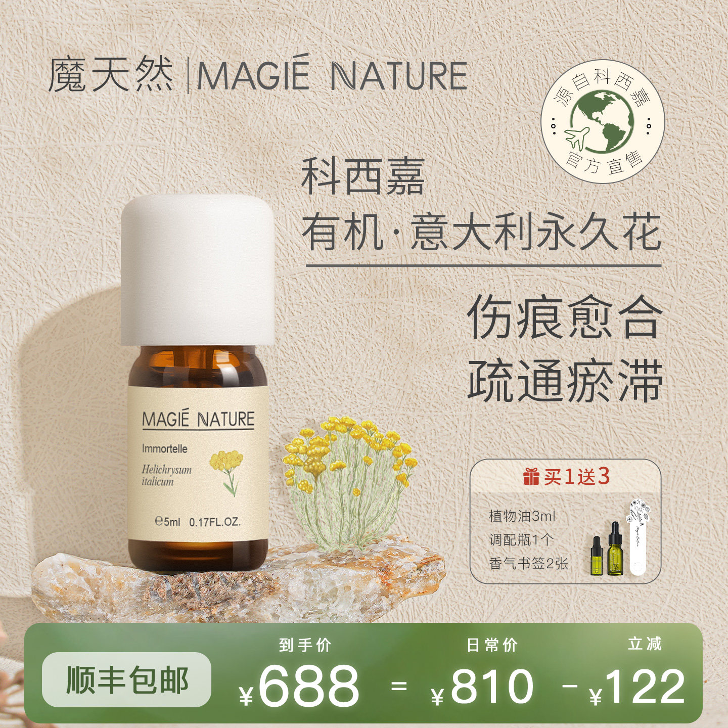 魔天然 意大利永久花精油 科西嘉进口 蜡菊单方 淡印痕黑眼圈