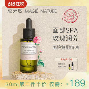 魔天然旗舰店官方正品 脸部面部眼部提拉紧致按摩刮痧专用玫瑰精油