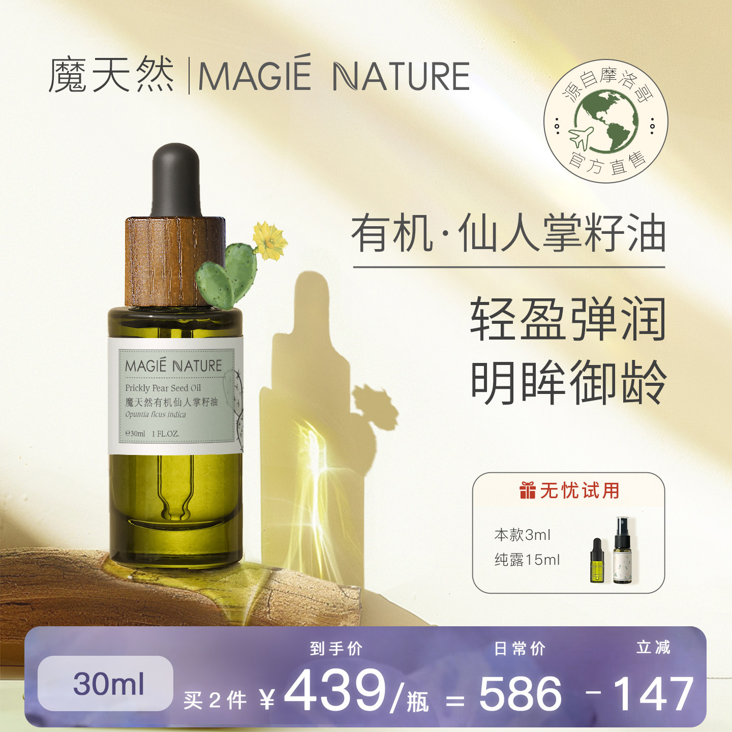 魔天然 仙人掌籽油种子油 摩洛哥进口正品 面部眼部精油 提拉紧致