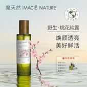 野生山野桃花纯露 提亮肤色 补水红润肌肤 魔天然 旗舰店官网正品