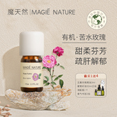 魔天然 100%纯原液 香薰护肤口服 食品级 甘肃苦水玫瑰精油单方