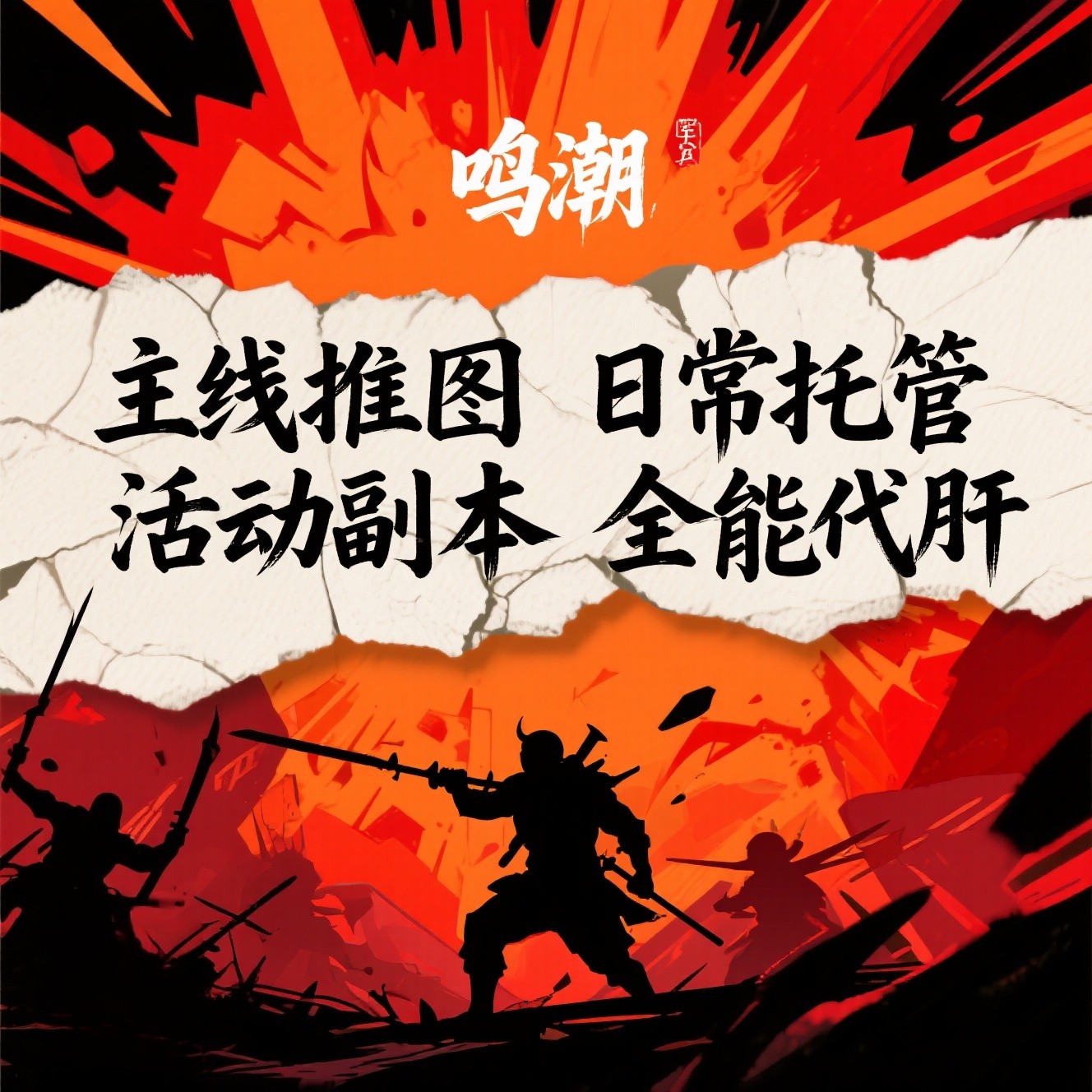 鸣潮代打代肝代练全探索度收集宝箱材料数据坞等级声骸带跑开地图