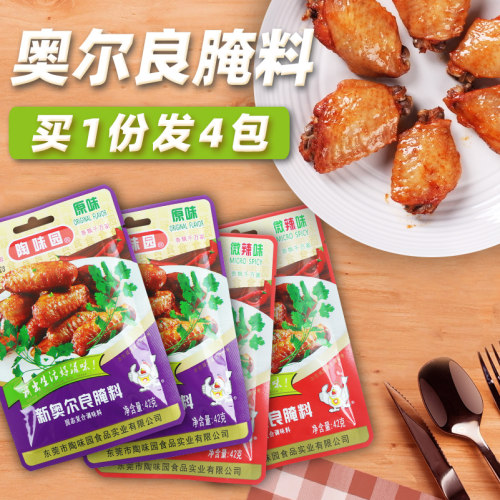 新奥尔良腌料烤鸡翅鸡腿排陶味园