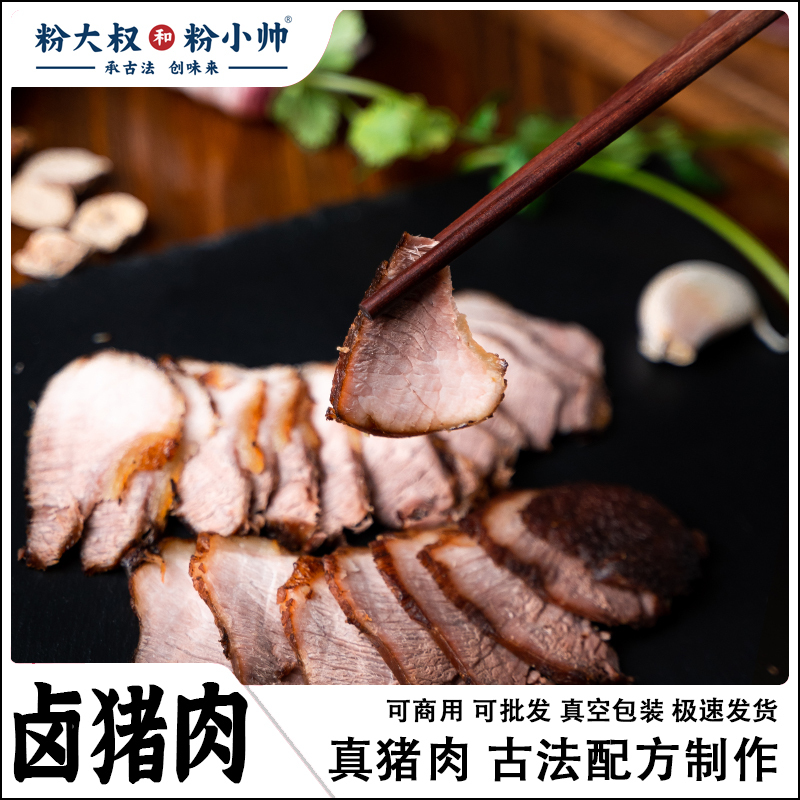 桂林米粉五香卤味熟食卤猪肉真空纯肉无添加批发商用健身代餐熟食
