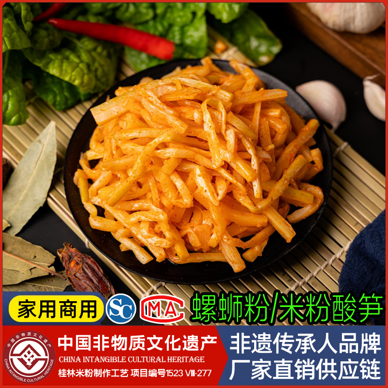 正宗柳州螺蛳粉酸笋专用桂林米粉红油臭笋干拌下饭菜配菜饭店批发