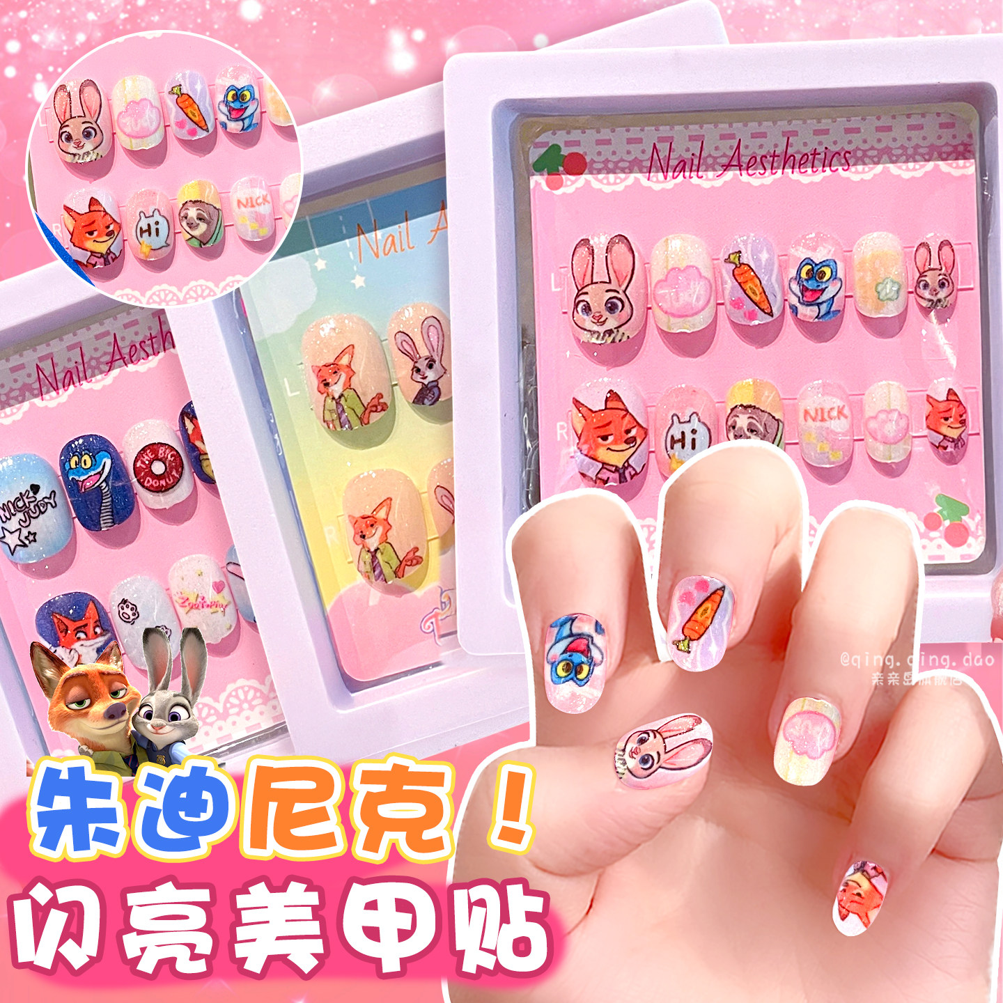 疯狂动物城儿童指甲贴2026新款3岁6岁女童兔子警官穿戴甲自粘自带果冻胶无毒无味美甲贴幼儿园宝宝可爱奖励贴,文具电教/文化用品/商务用品,贴纸/立体贴纸,淘宝优惠券,粉丝福利购,淘宝优惠卷