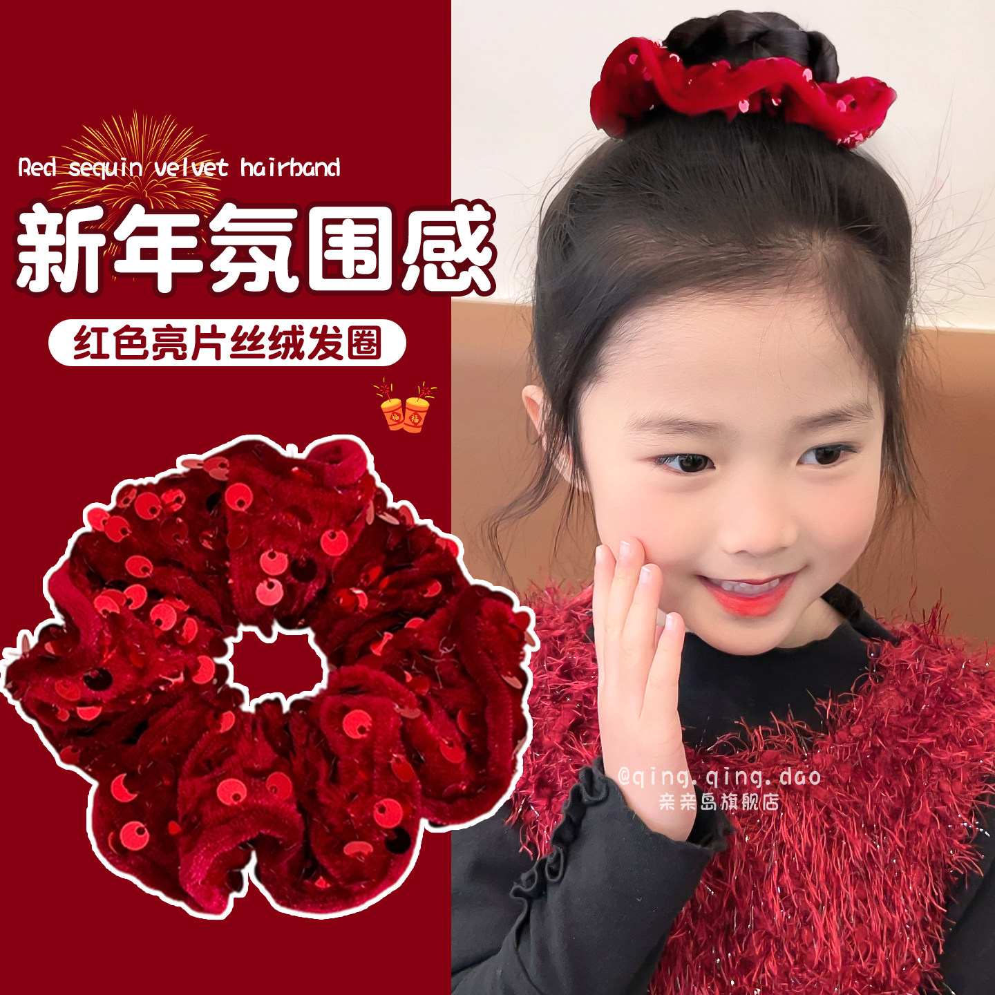 新年红色亮片大肠发圈儿童丸子头发绳女童高级感洋气时尚头绳发饰,童装/婴儿装/亲子装,发饰,淘宝优惠券,粉丝福利购,淘宝优惠卷