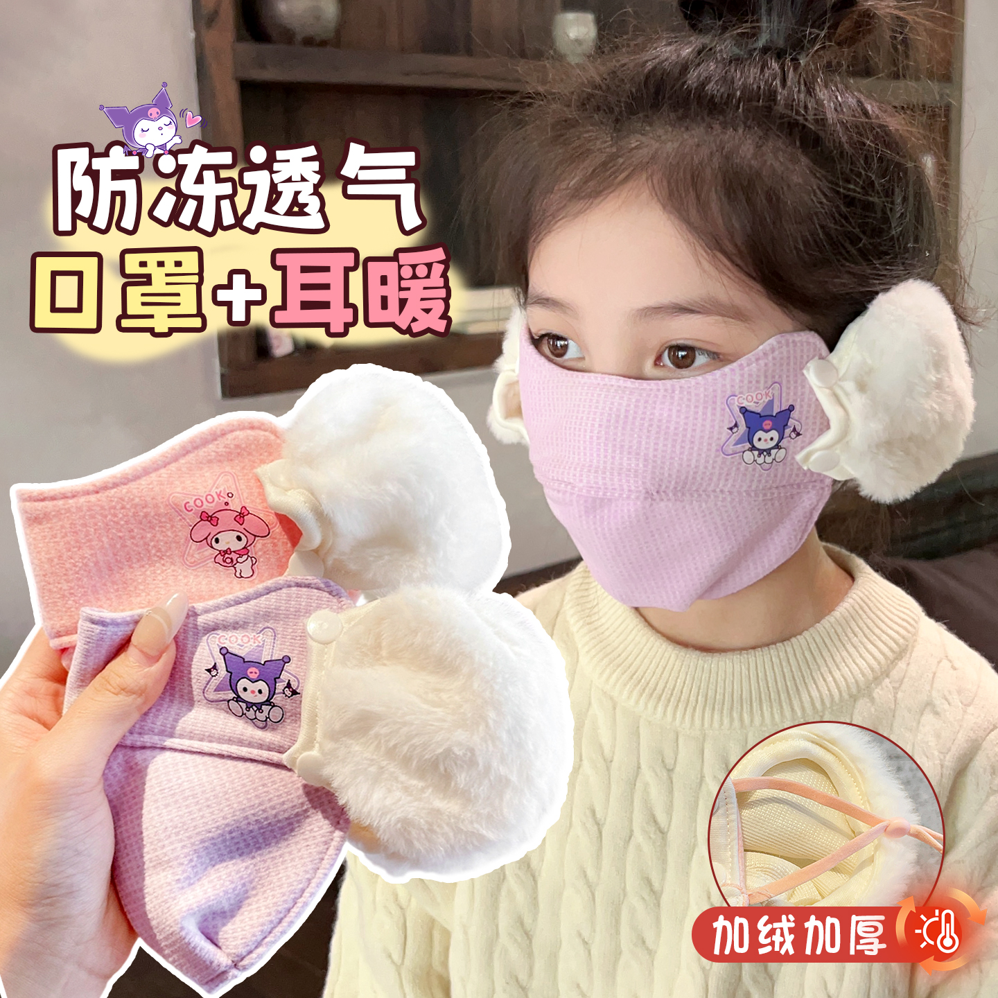 儿童冬季口罩二合一护耳