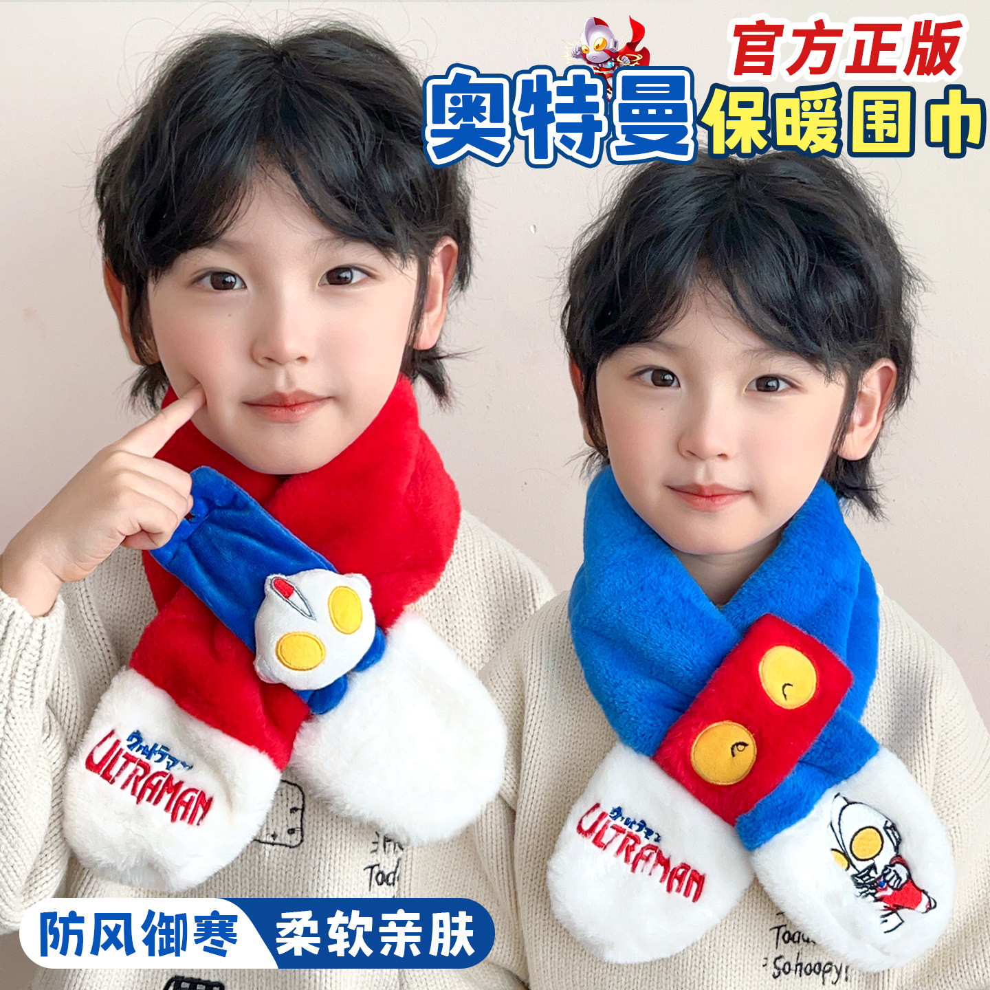 正版奥特曼！儿童防风保暖围巾