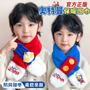 正版 奥特曼儿童保暖围巾秋冬男女孩防风保暖围脖毛绒加厚护颈脖套