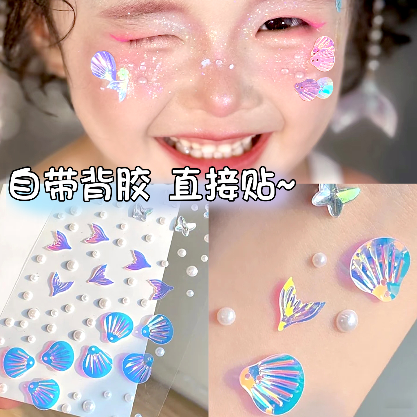 立体蝴蝶儿童脸贴~美人鱼