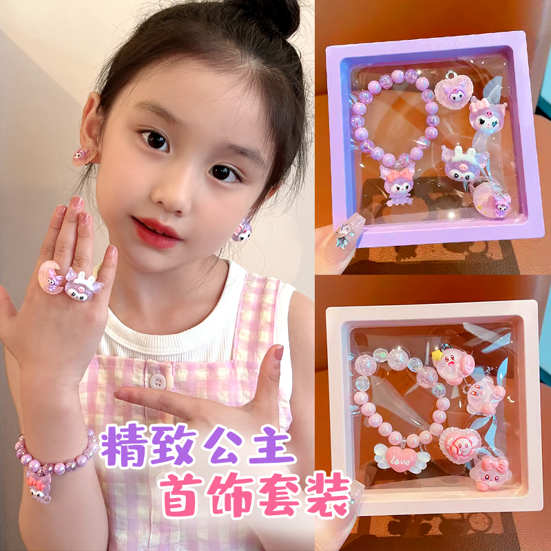 儿童库洛米珍珠手链串珠小女孩2024新款耳环戒指首饰套装礼盒饰品