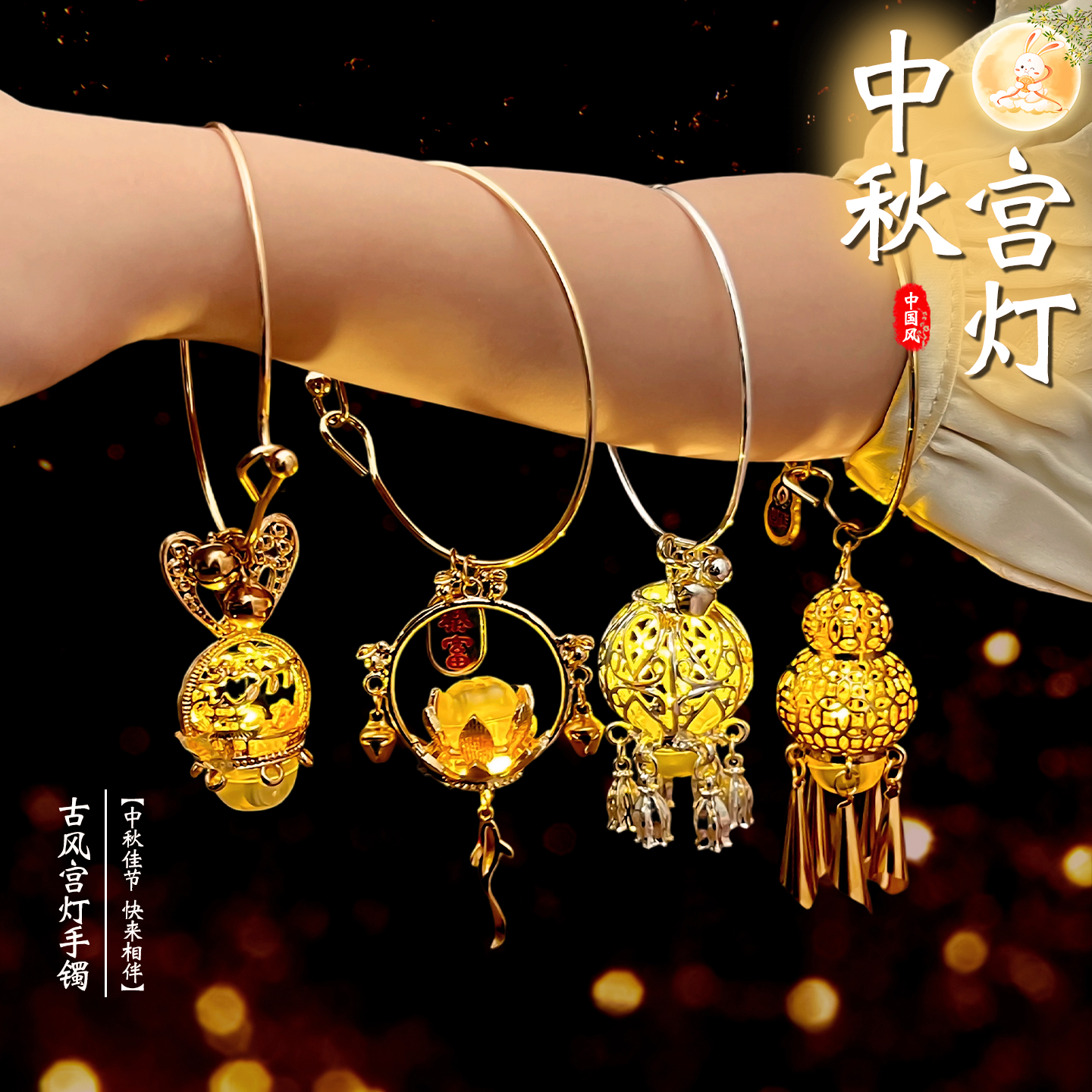 中秋节发光灯笼手链！氛围感饰品