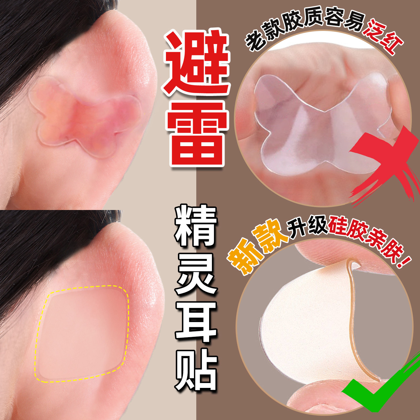 精灵耳贴强支撑女生隐形不痛显脸小固定招风耳矫正器立耳定型神器,饰品/流行首饰/时尚饰品新,耳夹,淘宝优惠券,粉丝福利购,淘宝优惠卷