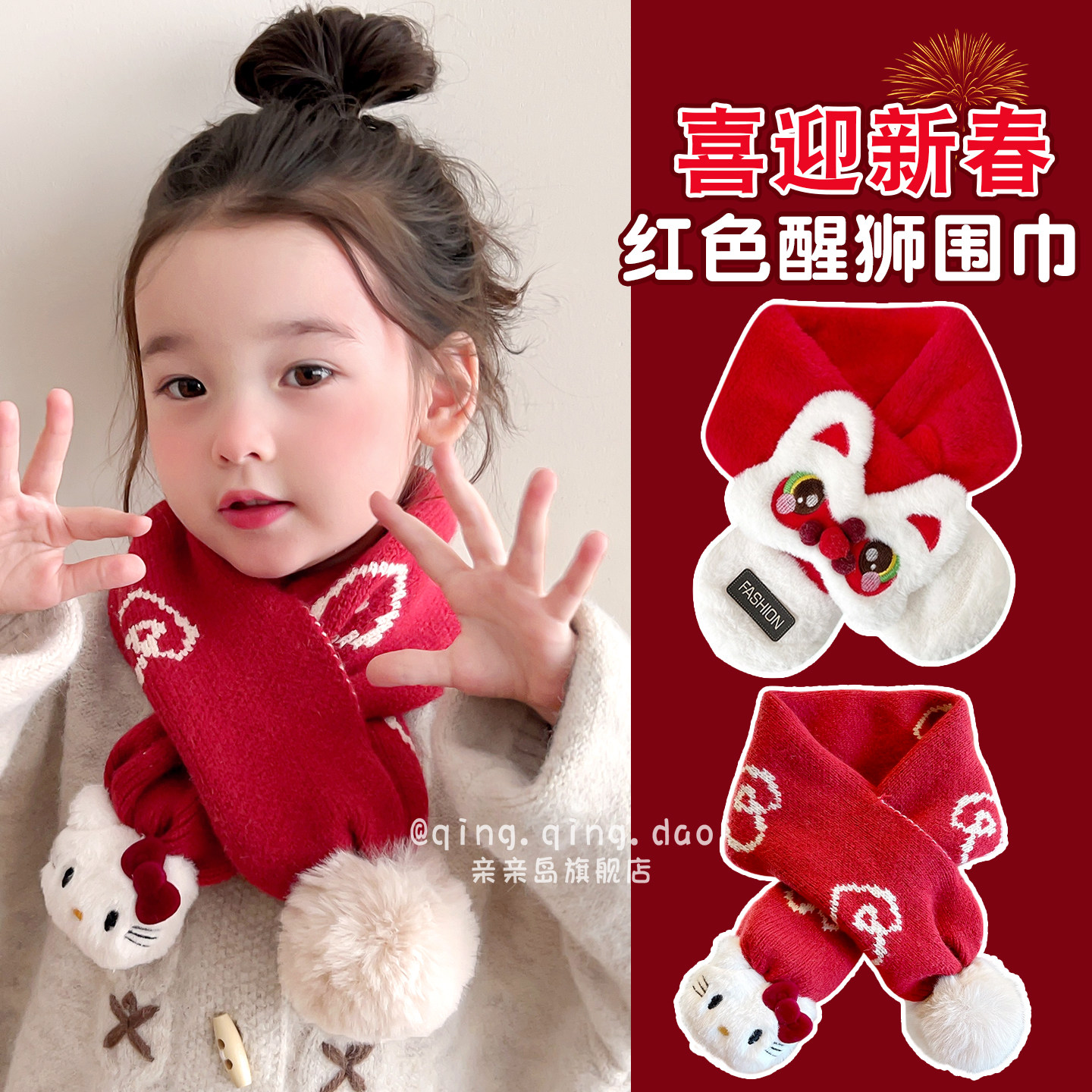 新年红色围巾~儿童防风保围脖