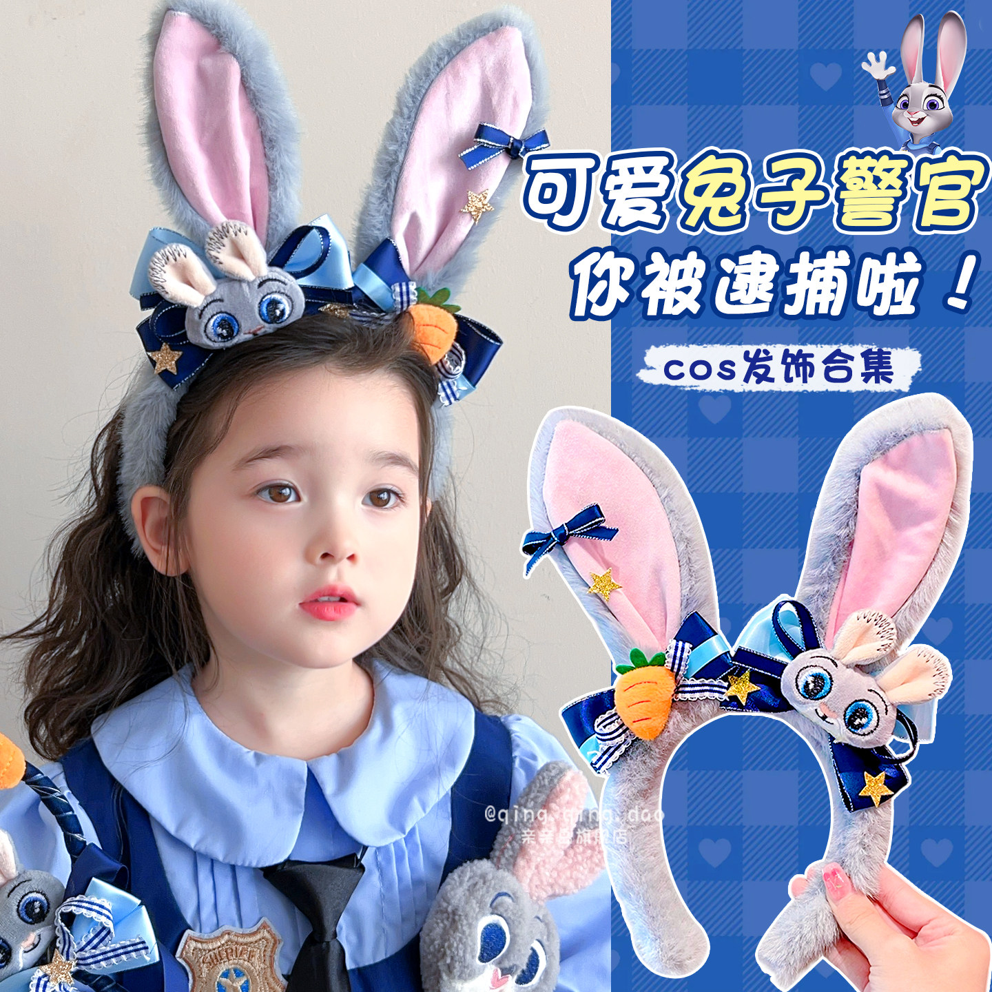 兔子警官儿童毛绒发箍图片