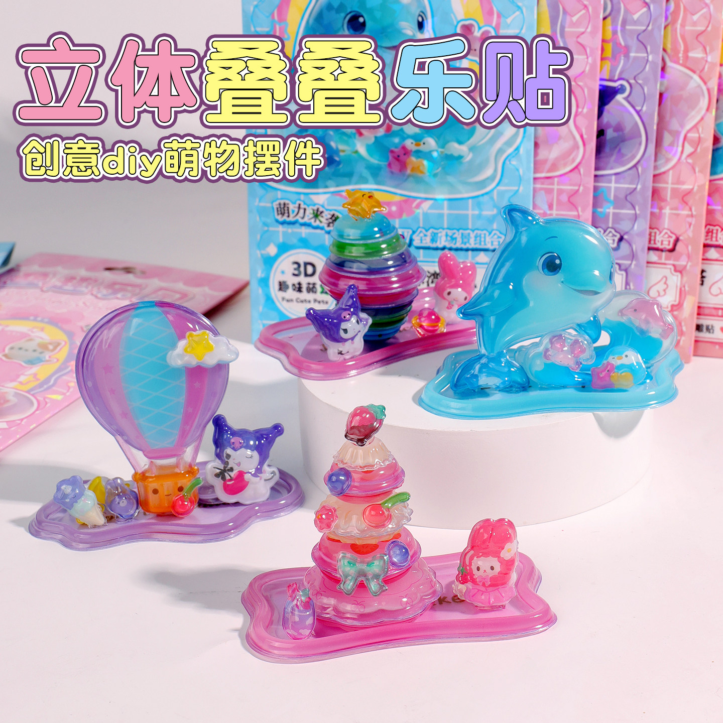 卡通库库紫立体水晶浮雕夜光叠叠乐2026新款宝宝幼儿园DIY小摆件